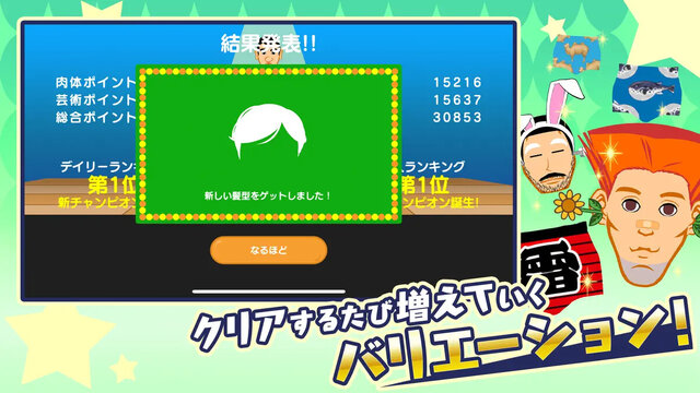 マッチョでポン! トライ