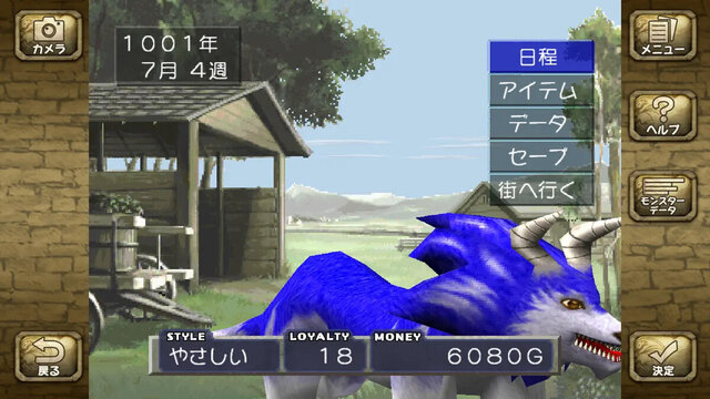モンスターファーム