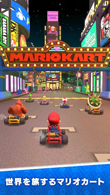 マリオカート ツアー