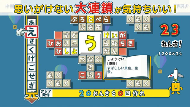 ことばのパズル　もじぴったんアンコール