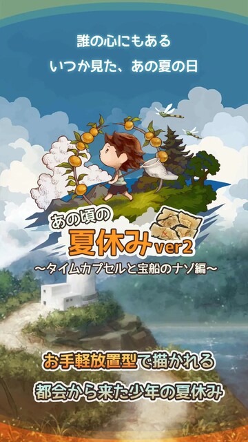 あの頃の夏休み～心にしみる昭和シリーズ～