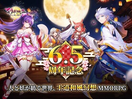 幻妖物語-十六夜の輪廻