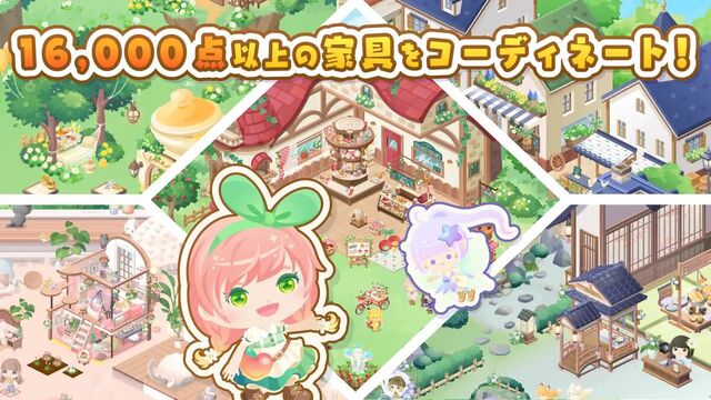ピグライフ～ふしぎな街の素敵なお庭～