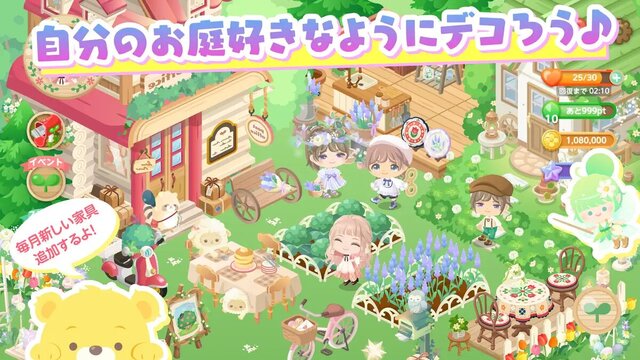 ピグライフ～ふしぎな街の素敵なお庭～