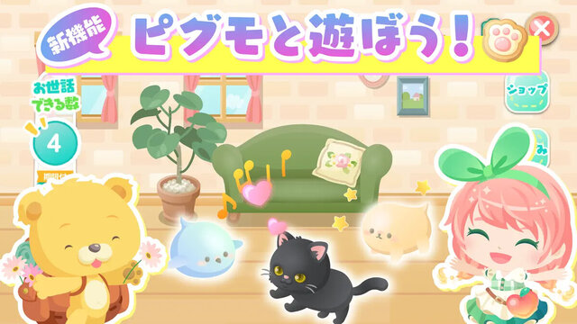 ピグライフ～ふしぎな街の素敵なお庭～