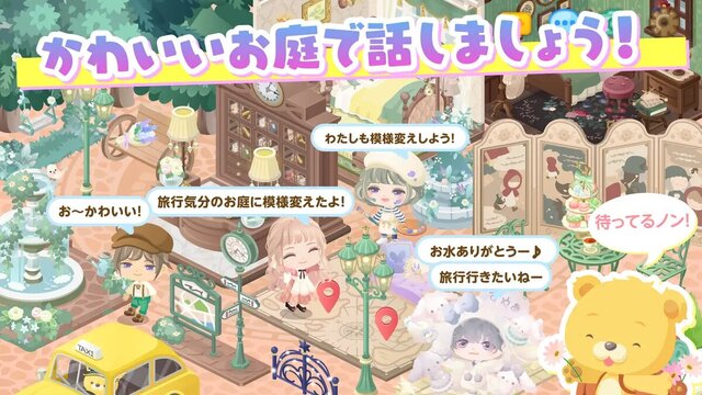 ピグライフ～ふしぎな街の素敵なお庭～