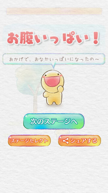 ぺこぺこモグモグSOS