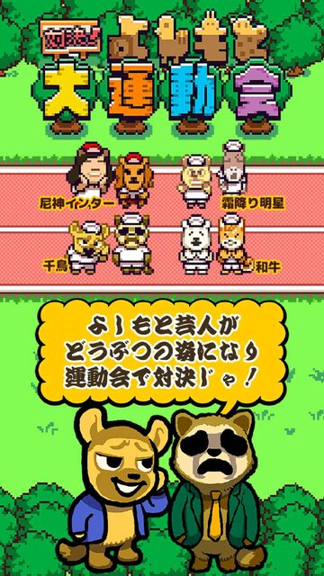 対決！よしもと大運動会