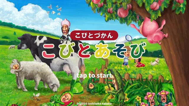 こびとあそび