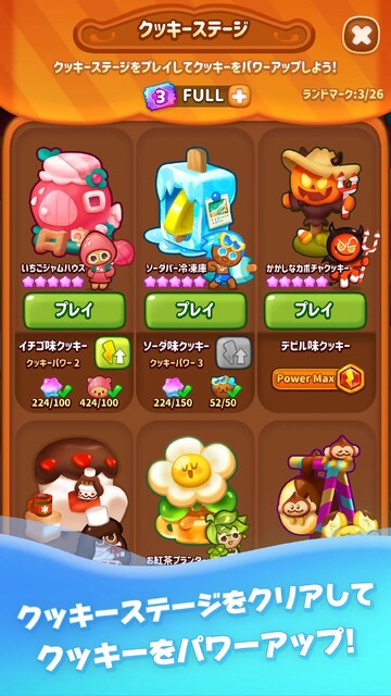 クッキーラン：パズルワールド