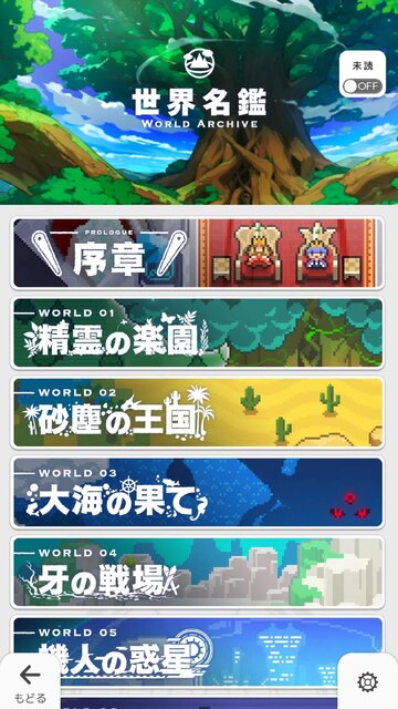 ワールドフリッパー