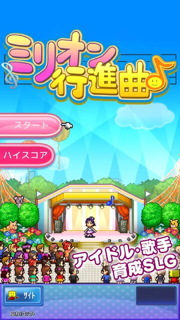 ミリオン行進曲