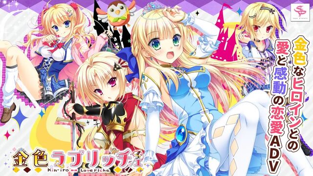 金色ラブリッチェ