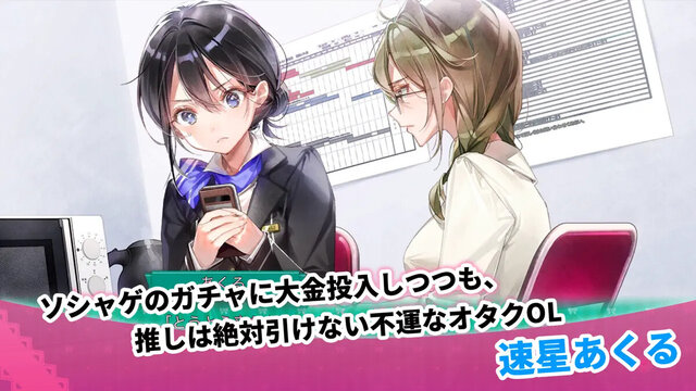 推しのラブより恋のラブ