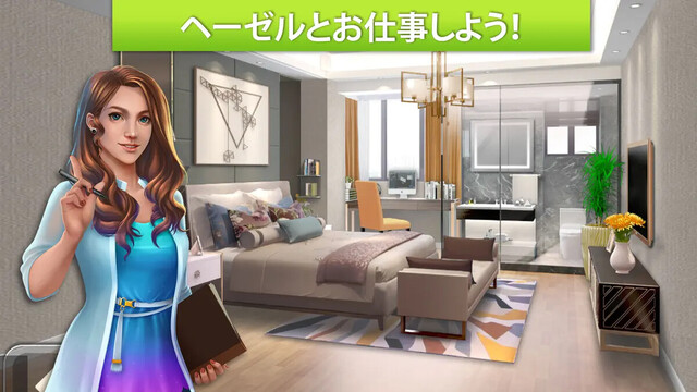 ホームデザイナー：お部屋改装マッチブラスト