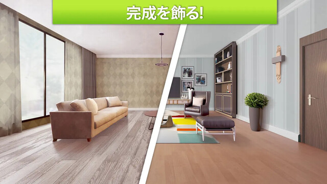 ホームデザイナー：お部屋改装マッチブラスト
