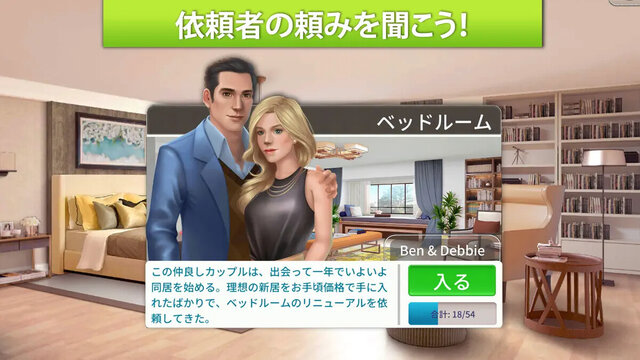 ホームデザイナー：お部屋改装マッチブラスト