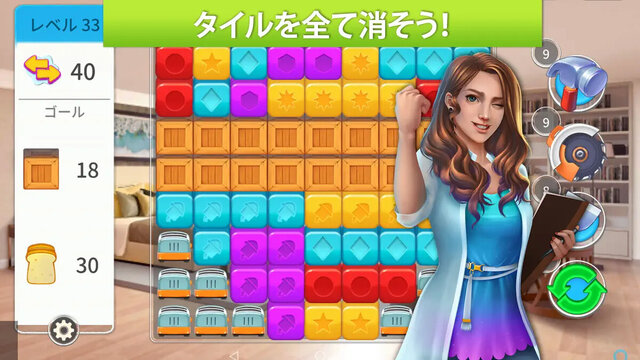 ホームデザイナー：お部屋改装マッチブラスト