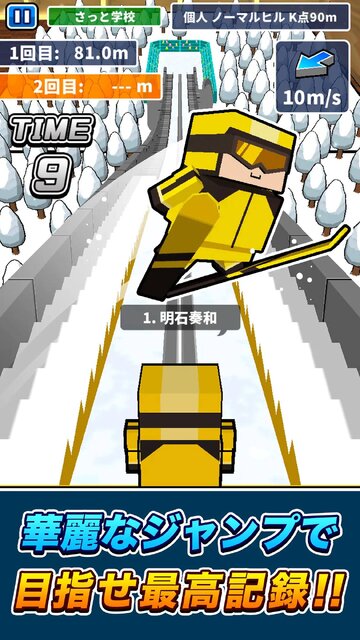机でスキージャンプ