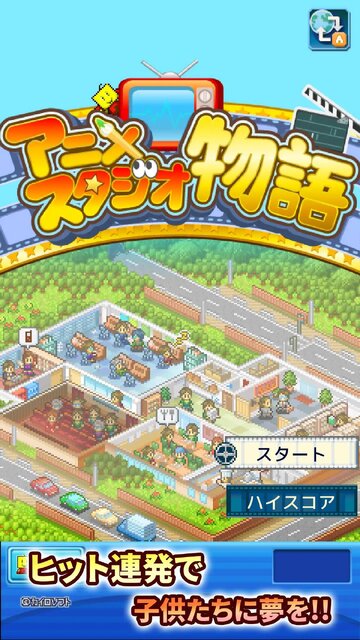 アニメスタジオ物語