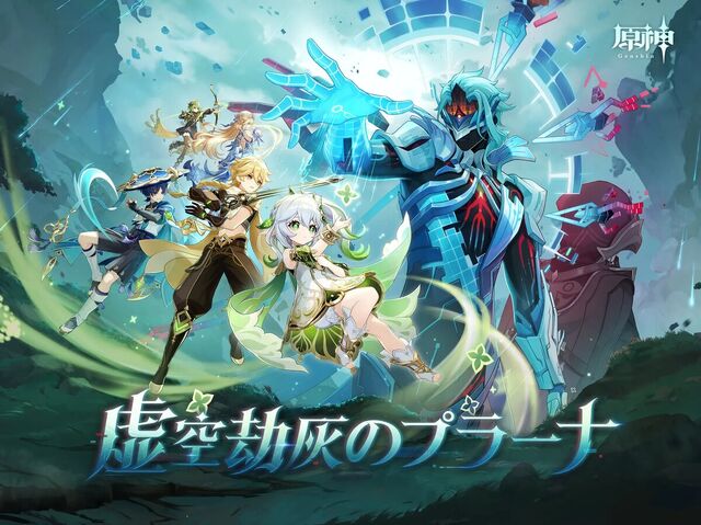 原神