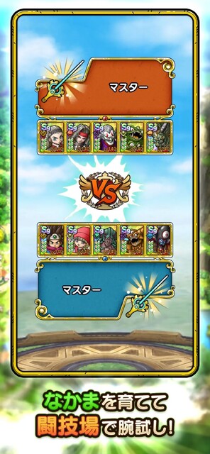 ドラゴンクエストタクト