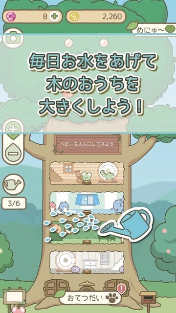 げっし～ずと木のおうち