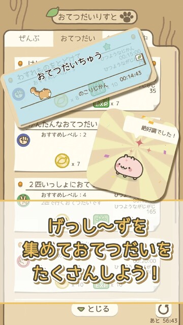 げっし～ずと木のおうち