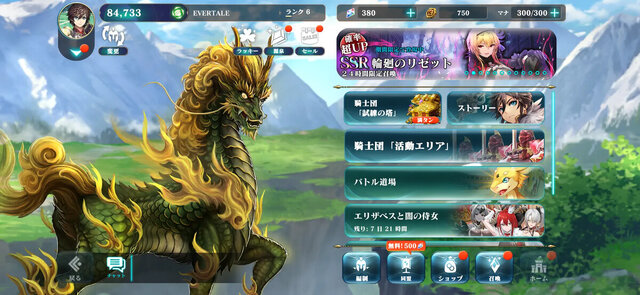 エバーテイル