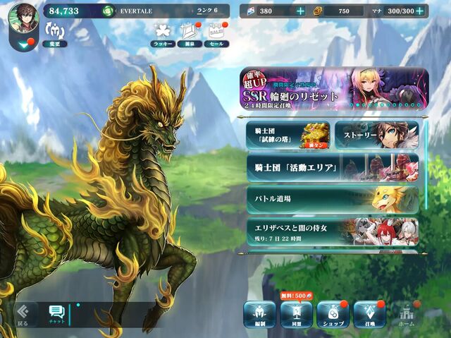 エバーテイル