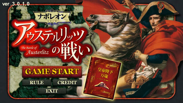 アウステルリッツの戦い-The Battle of Austerlitz-