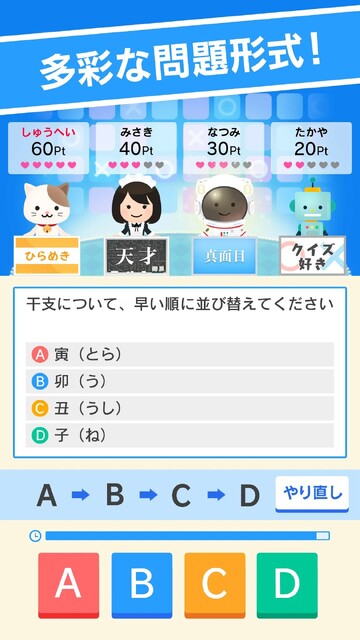 クイズバトルオンライン