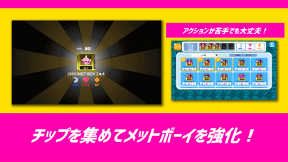 メットボーイ！