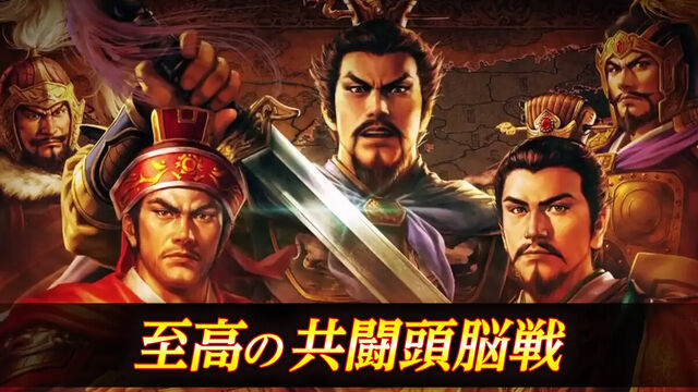 三國志 覇道