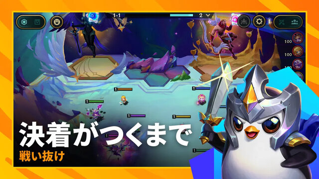 チームファイト タクティクス