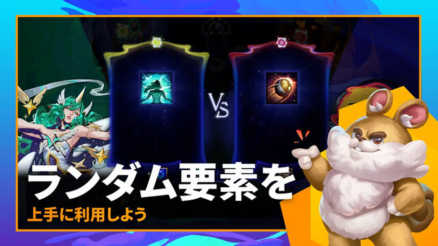 チームファイト タクティクス