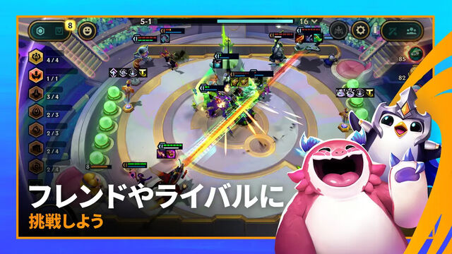 チームファイト タクティクス
