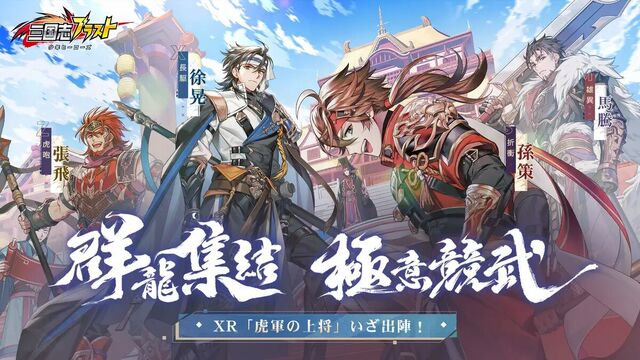 三国志ブラスト