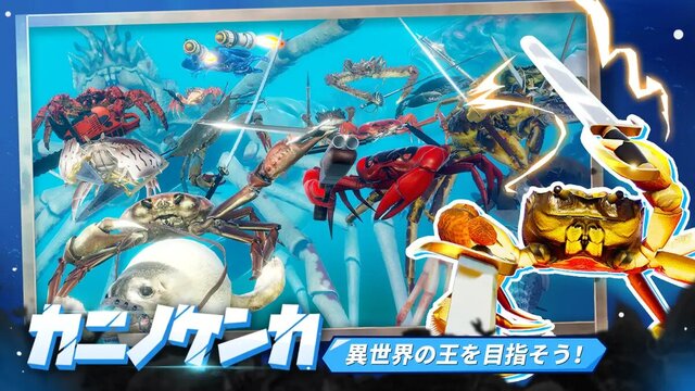カニノケンカ -Fight Crab-