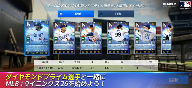 MLB：9イニングス24
