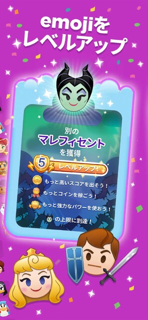 ディズニー emojiマッチ