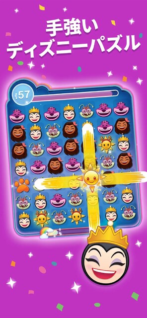 ディズニー emojiマッチ