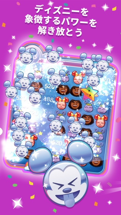ディズニー emojiマッチ