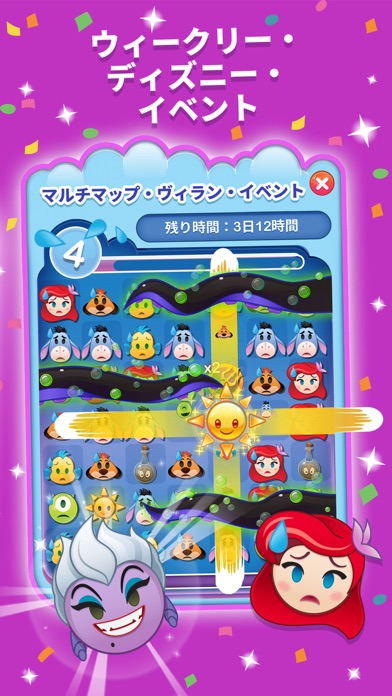 ディズニー emojiマッチ