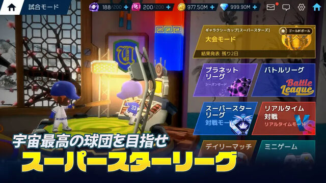 ベースボールスーパースターズ