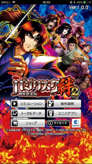 SLOTバジリスク～甲賀忍法帖～絆2