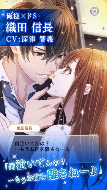 恋下統一～戦国ホスト～