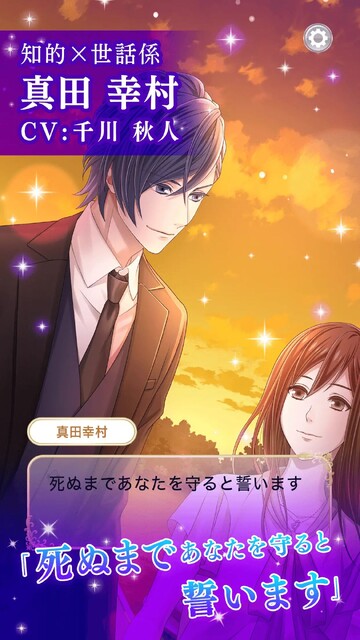 恋下統一～戦国ホスト～