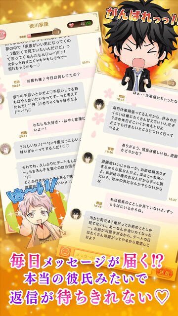 恋下統一～戦国ホスト～