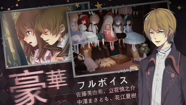 綺幻人形館 -ドールナイト-